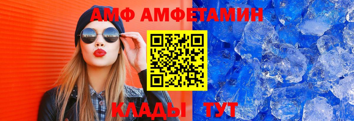 АМФЕТАМИН 98%  Вход с VPN  Amphetamine  Шебекино 