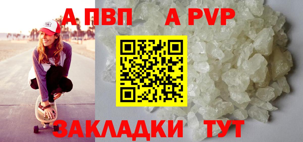APVP кристаллы Шебекино