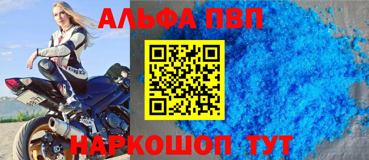 Alpha PVP  Вход с VPN  А ПВП Соль  Alpha-PVP кристаллы  как найти наркотики  Альфа ПВП кристаллы  Шебекино 