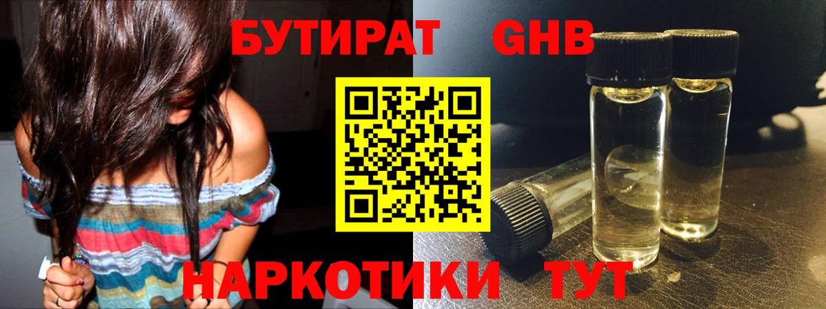 БУТИРАТ BDO Шебекино