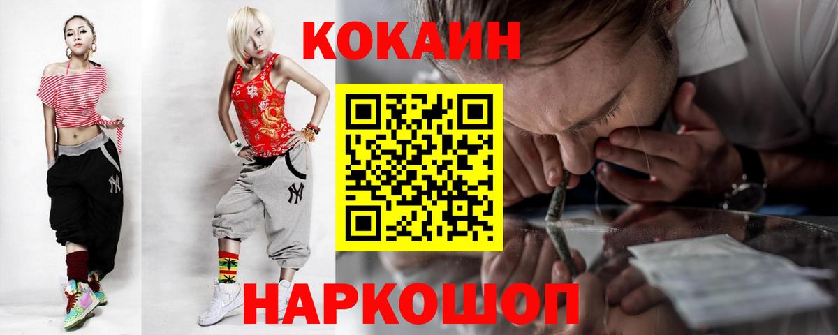 Cocaine 97% Шебекино