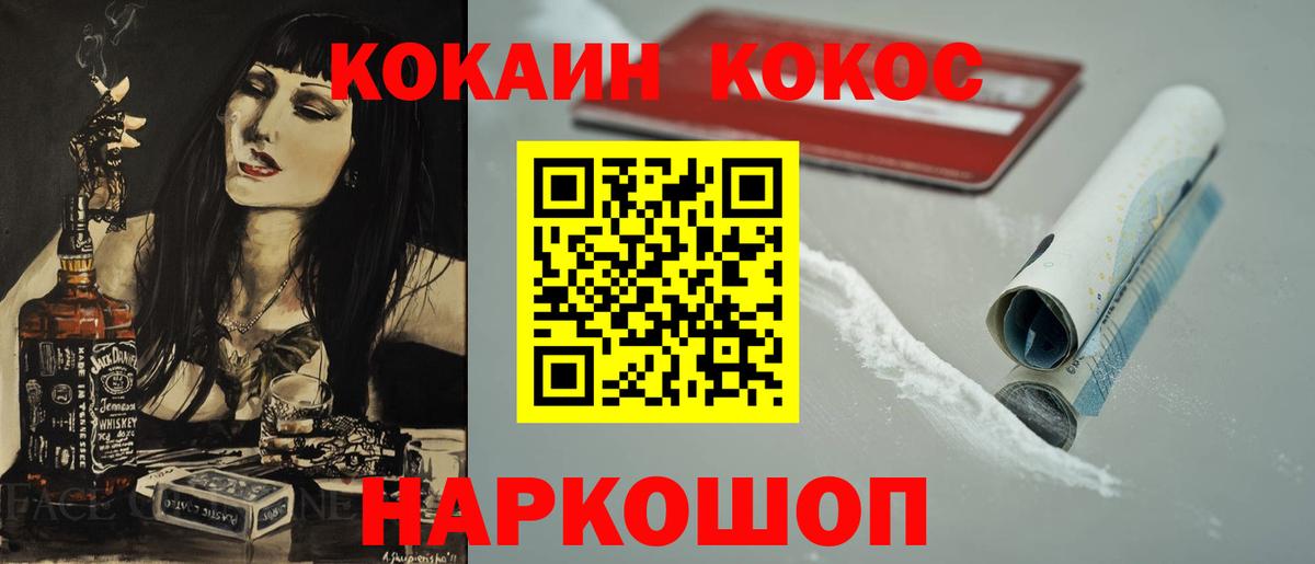 Шебекино  КОКАИН 99%  КОКАИН  Вход с VPN  Кокаин Fish Scale 