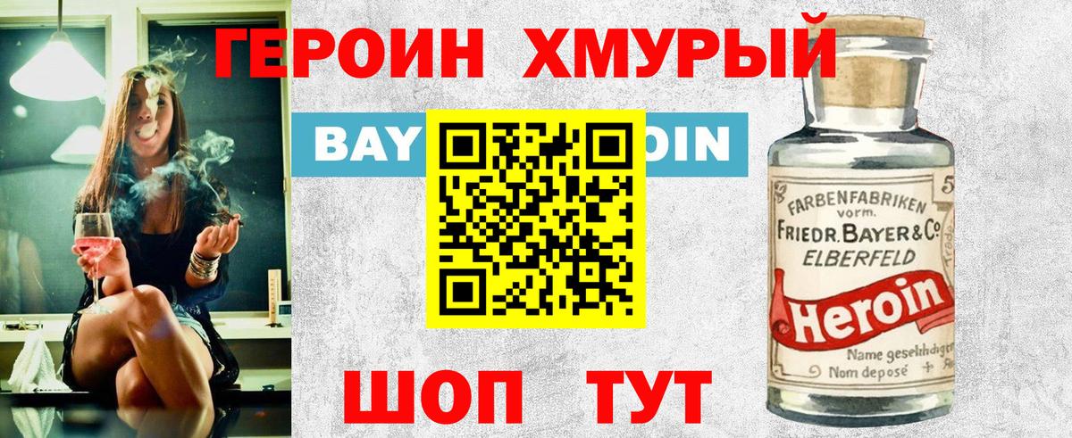 ГЕРОИН Heroin Шебекино