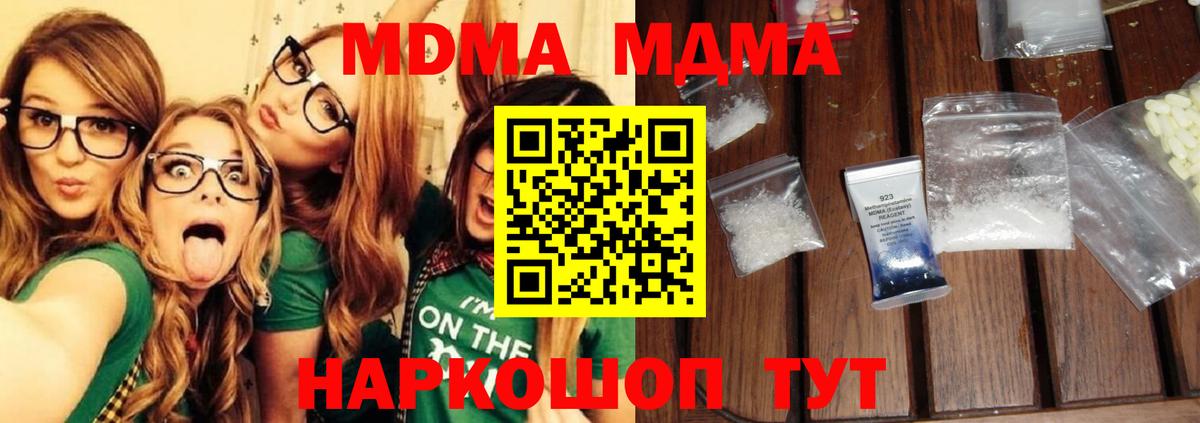 Шебекино  MDMA  МДМА кристаллы  Вход с VPN  MDMA молли 