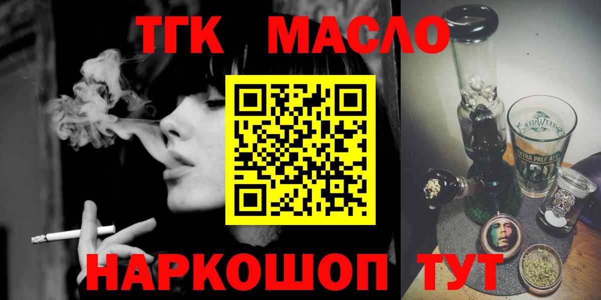 Шебекино  ТГК концентрат  блэк спрут сайт  Вход с VPN  Дистиллят ТГК жижа 